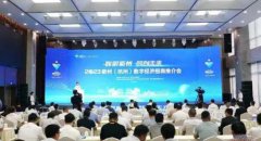 响亮的目标打造四省边际数字经济发展新高地。